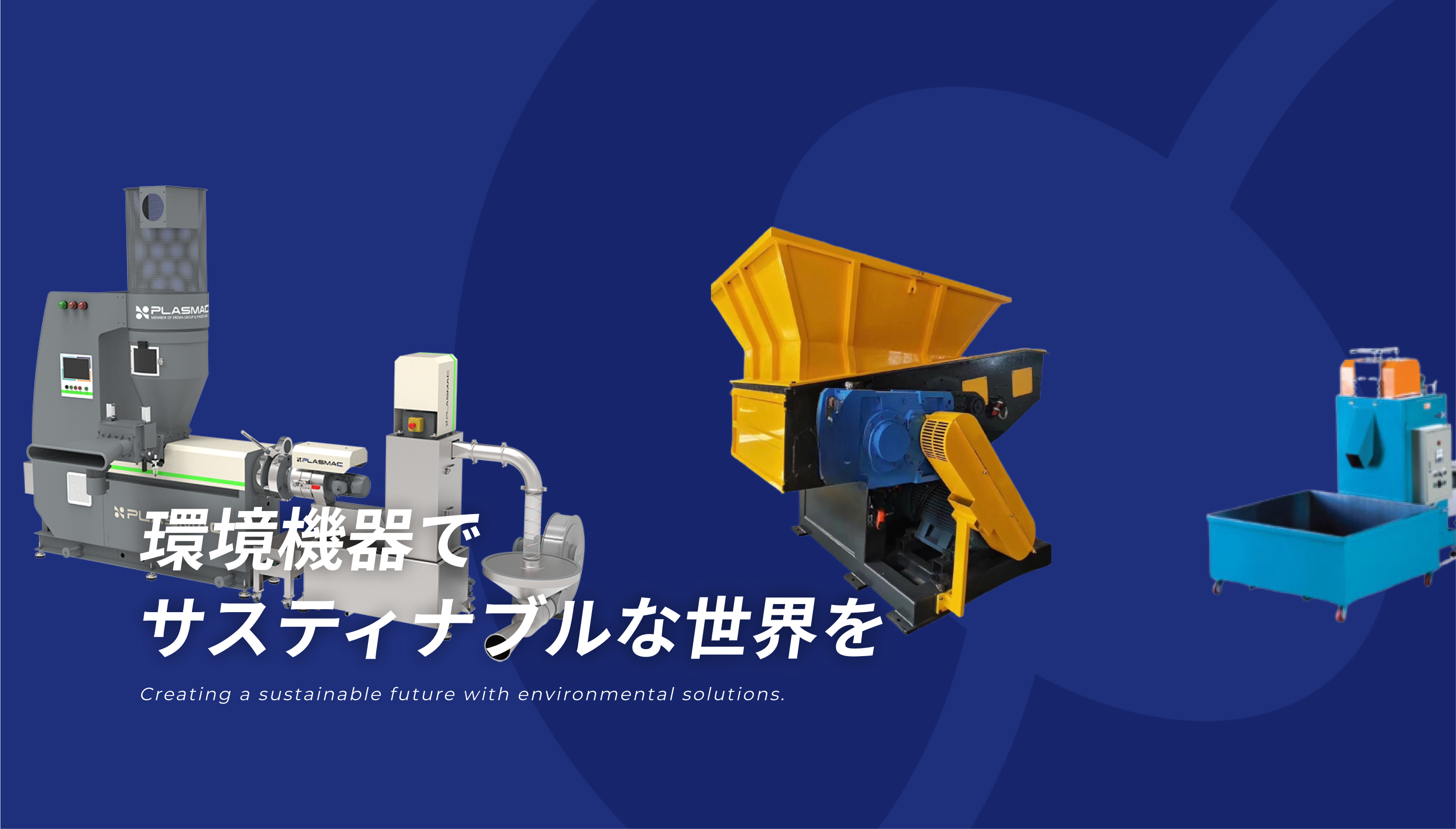 渡部製鋼所＞ 低速粉砕機 Plucky P51K 3.7 kW（5HP）2002年式｜機械の